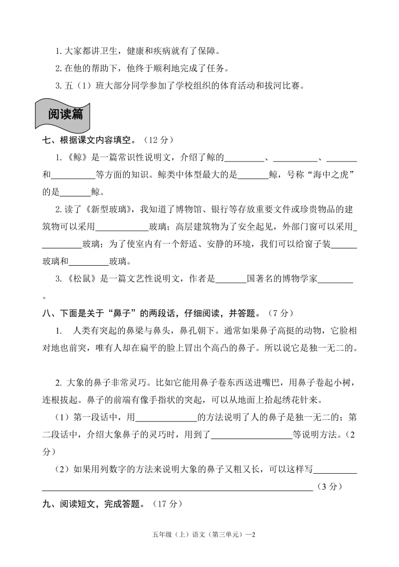 人教版五年级语文上册第三单元检测试题.doc_第2页