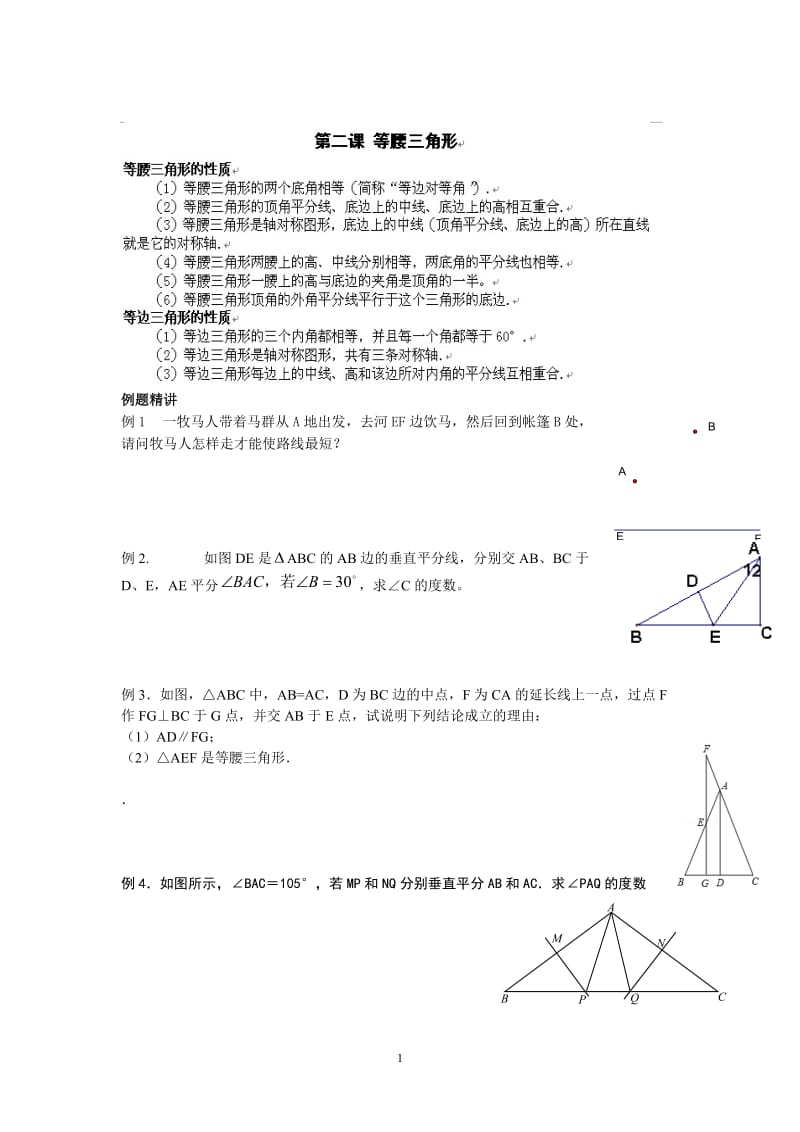 等腰三角形的性质与判定练习题.doc_第1页