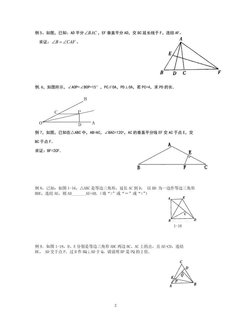 等腰三角形的性质与判定练习题.doc_第2页