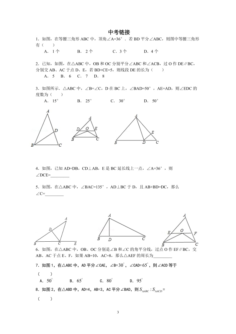 等腰三角形的性质与判定练习题.doc_第3页