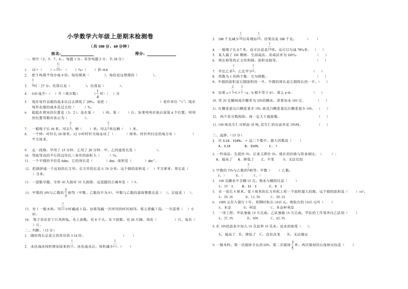 六年级上册数学期末测试卷.doc_第1页