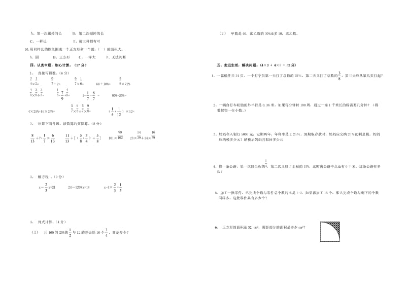 六年级上册数学期末测试卷.doc_第2页