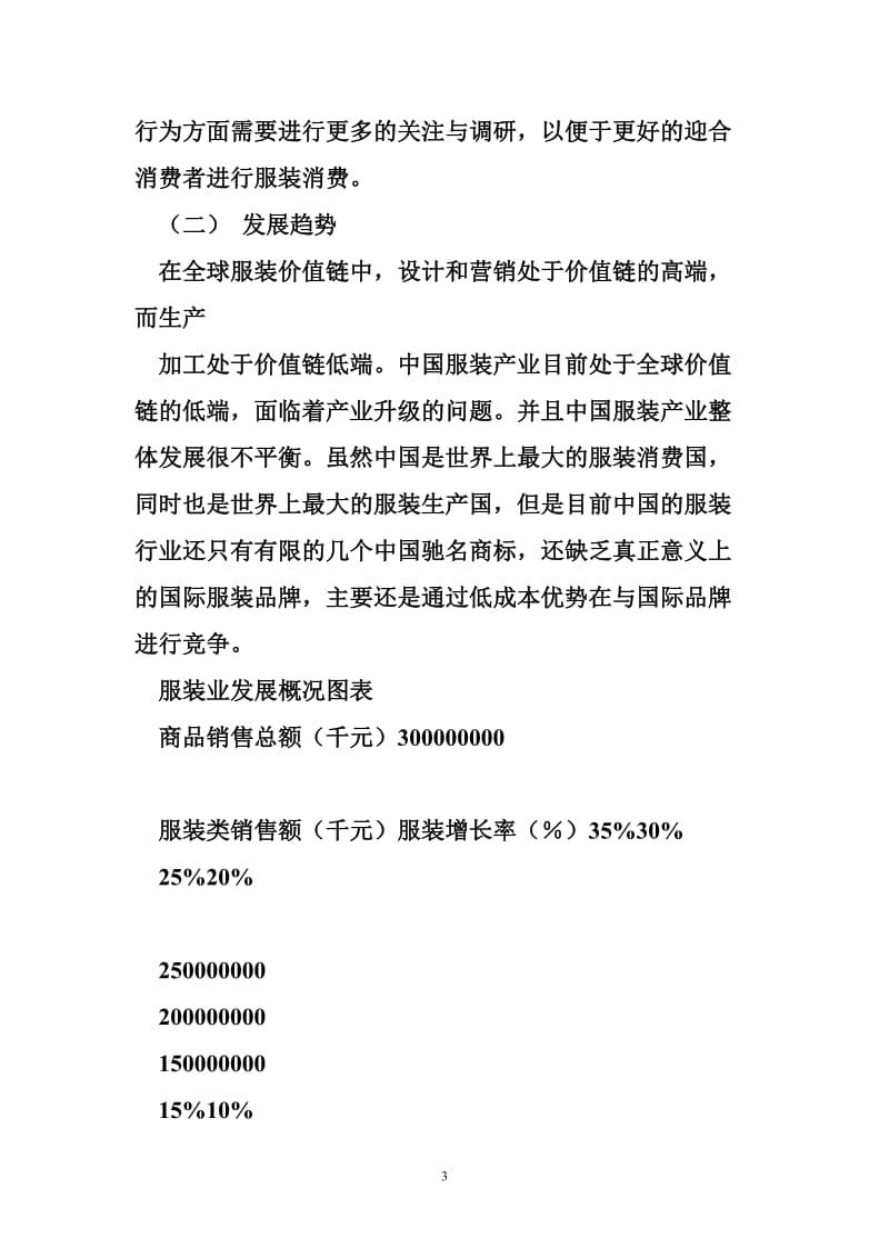 关于服装行业消费者行为分析报告.ppt.doc_第3页