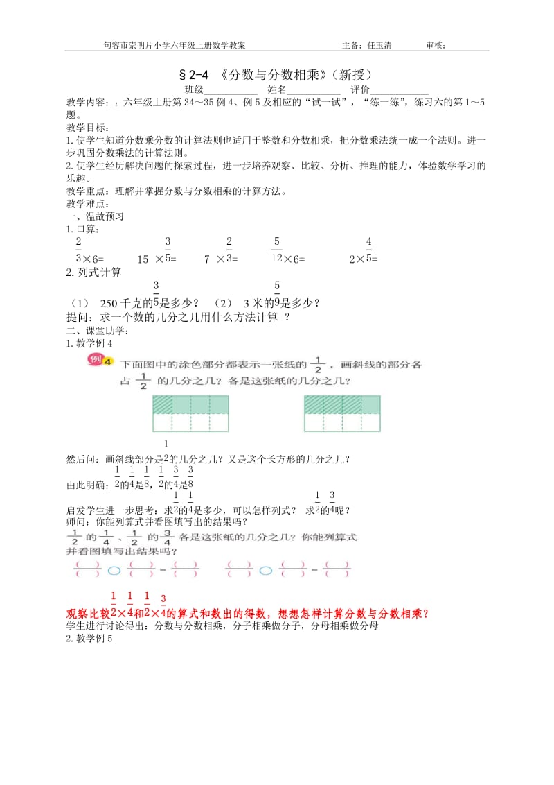 分数乘分数教学设计.doc_第1页