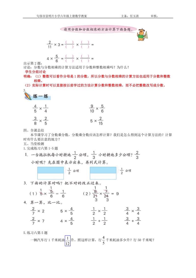 分数乘分数教学设计.doc_第3页