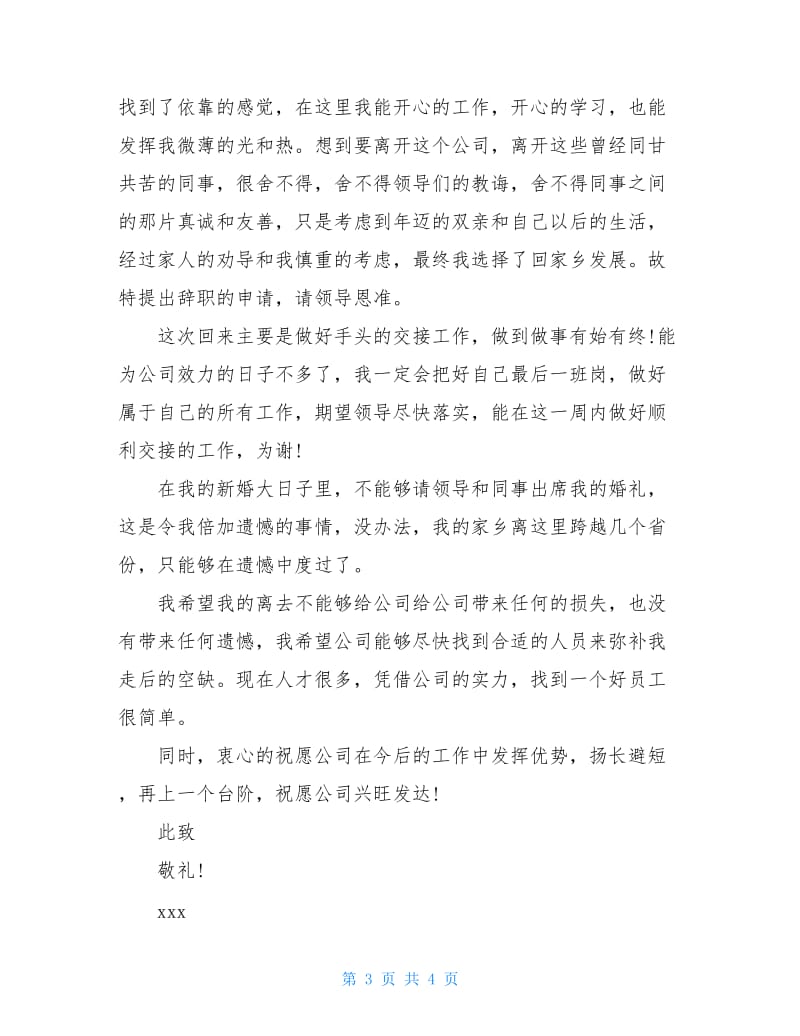 关于结婚原因辞职信范文.doc_第3页