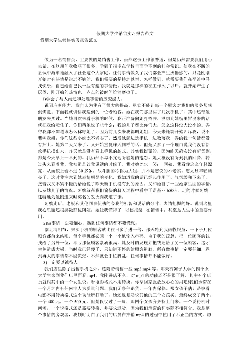 假期大学生销售实习报告范文[优选稿].doc_第1页