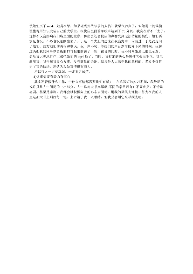 假期大学生销售实习报告范文[优选稿].doc_第2页