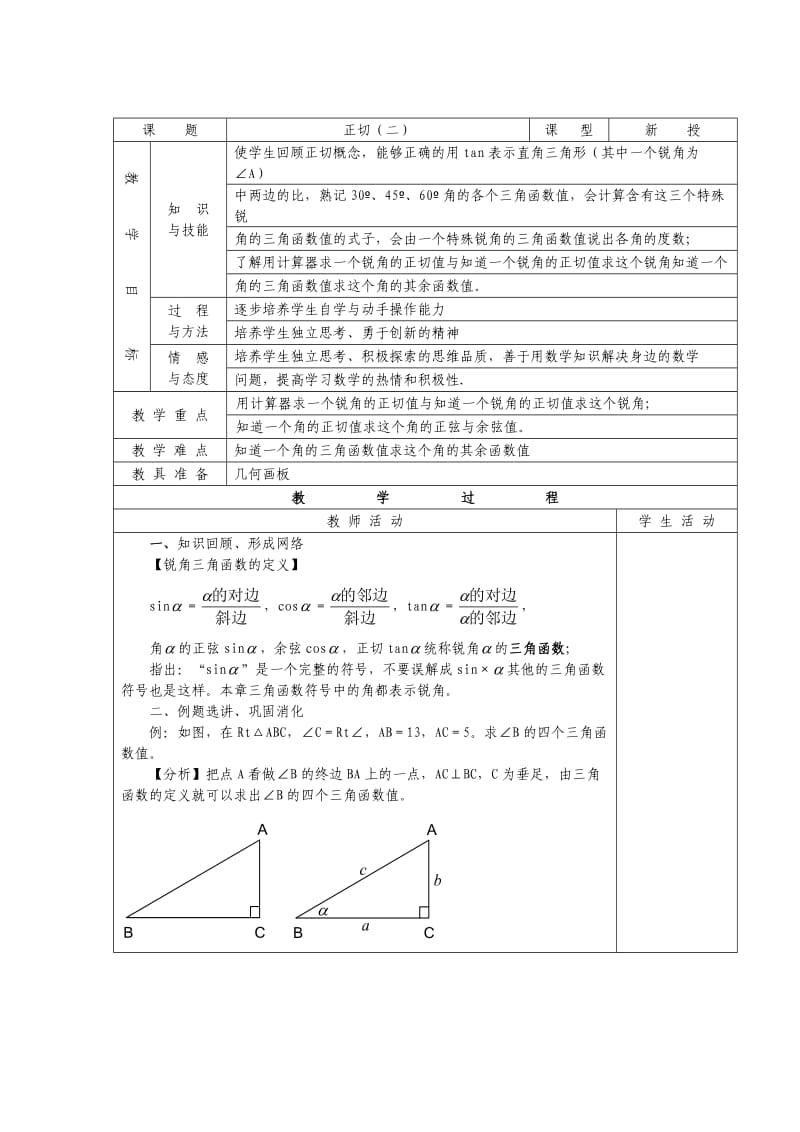 No39正切（二）.doc_第1页