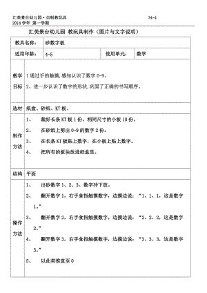 教玩具制作（图片与文字说明）.doc