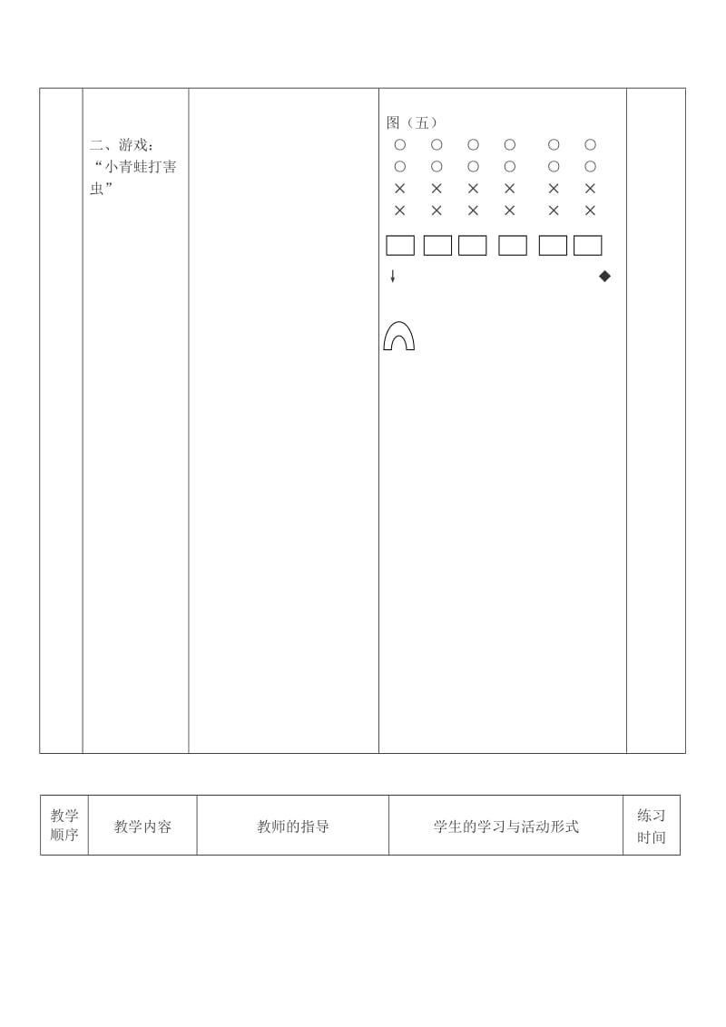 一年级立定跳远体育课教案11.doc_第3页