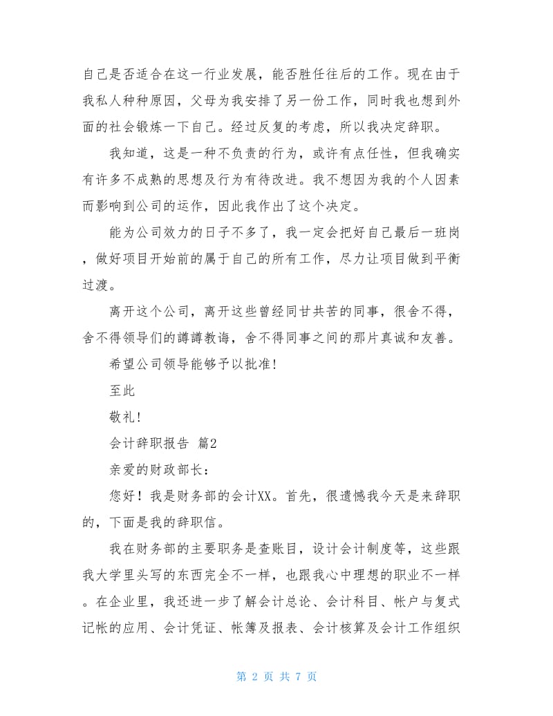 有关会计辞职报告范文汇编六篇.doc_第2页