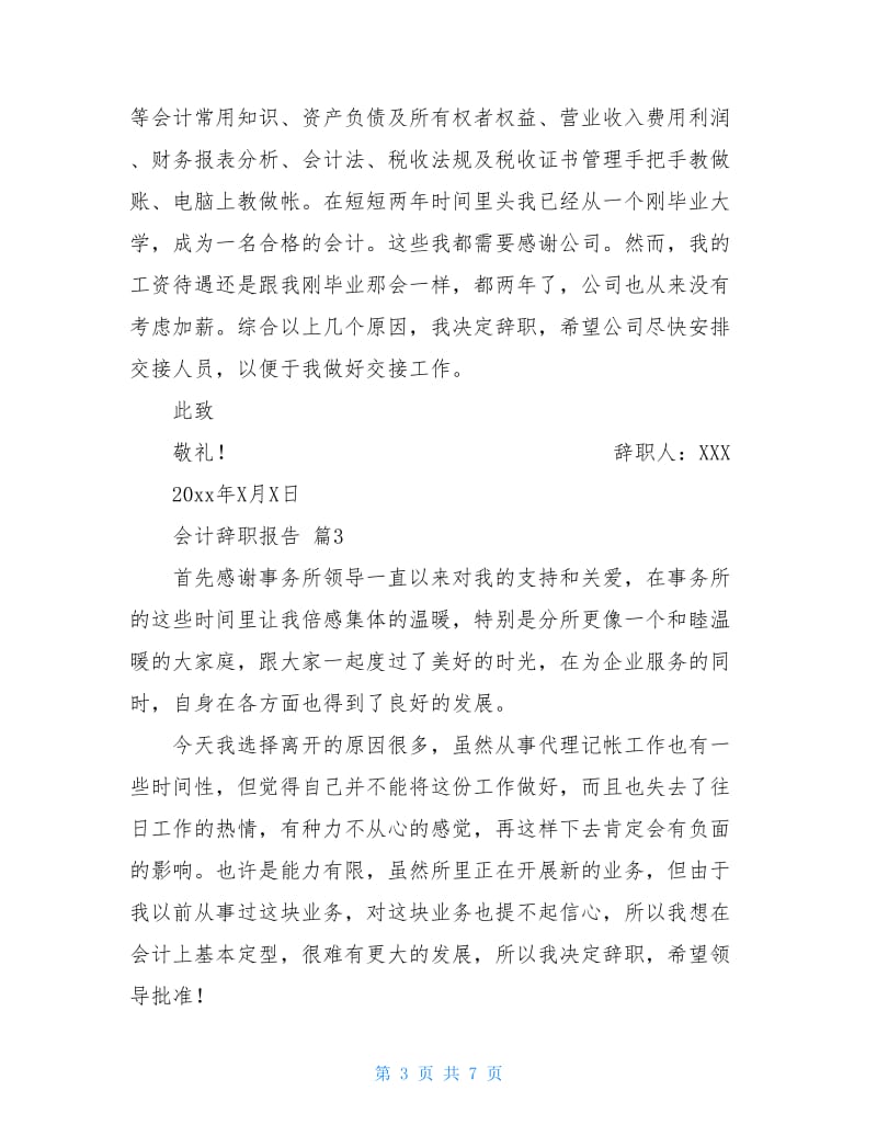 有关会计辞职报告范文汇编六篇.doc_第3页