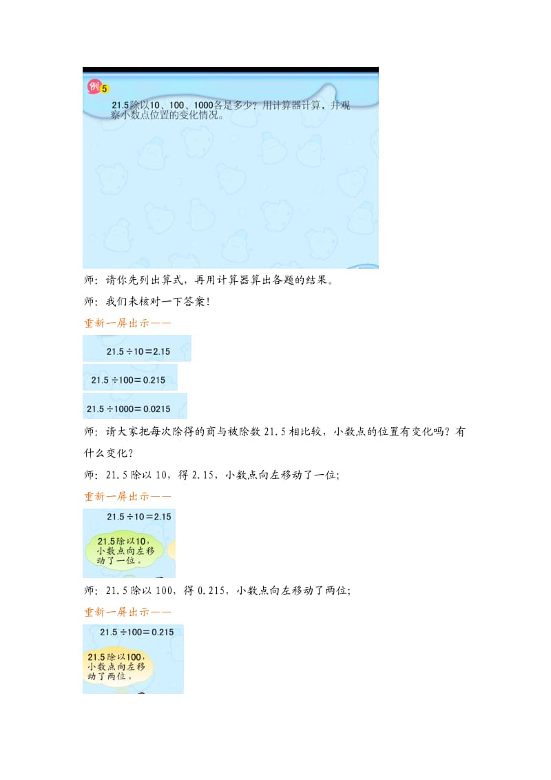 五上17探索小数点向左移动的规律.doc_第2页