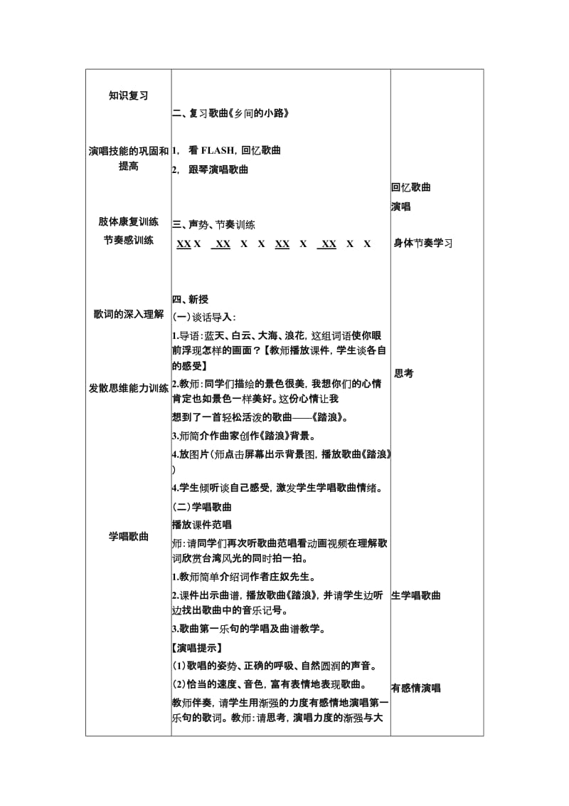 培六年级音乐《外婆的澎湖湾》教案.docx_第2页