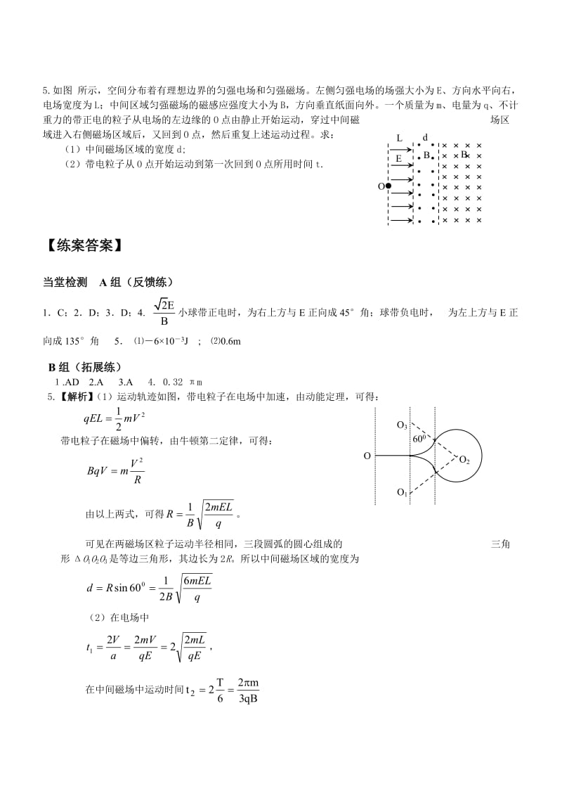 《带电粒子在匀强磁场中的运动》.doc_第3页