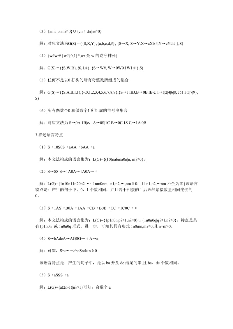 编译原理课后答案(第三版蒋立源康慕宁编).doc_第2页