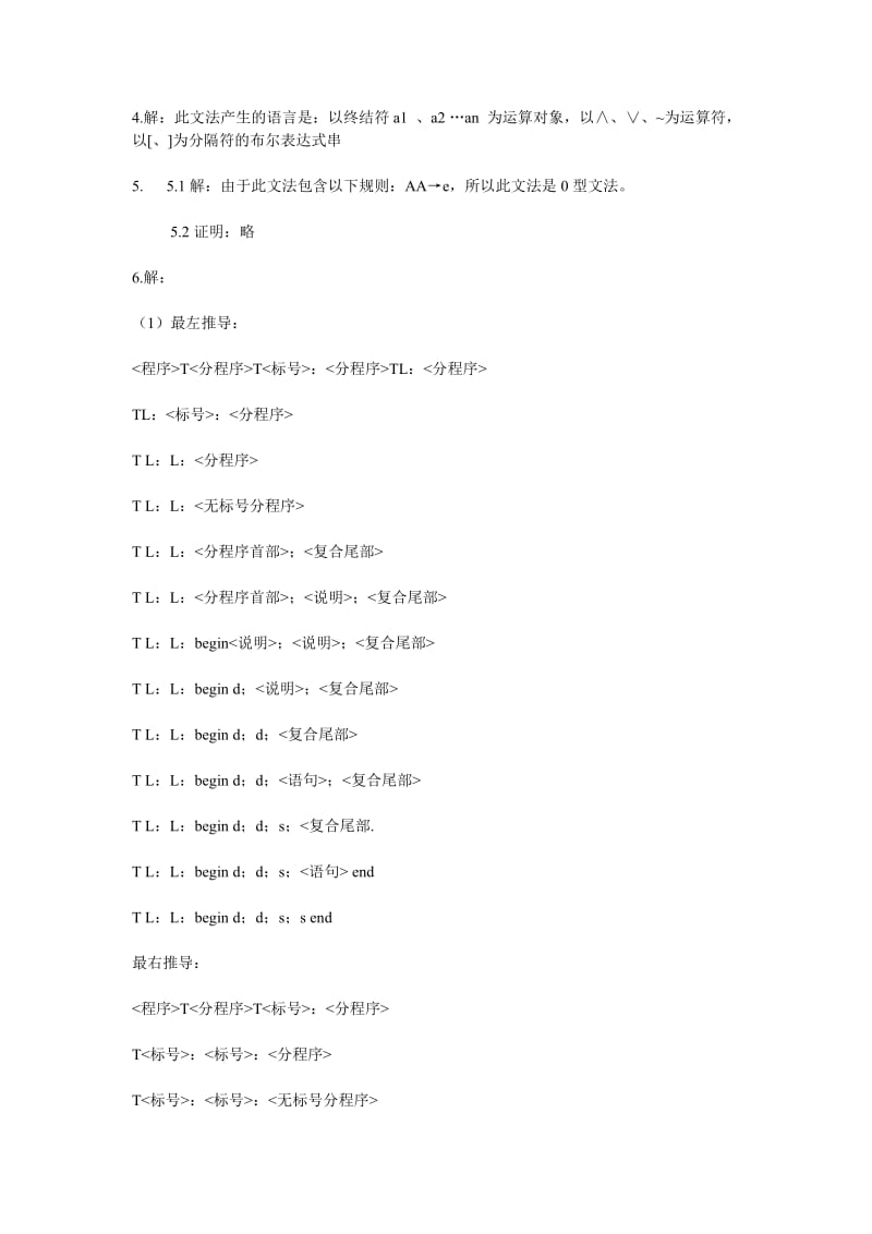 编译原理课后答案(第三版蒋立源康慕宁编).doc_第3页