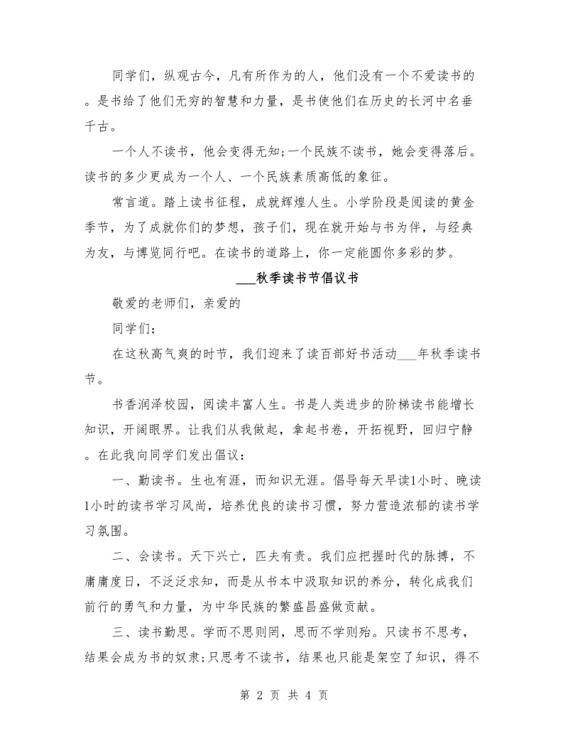 秋季读书节倡议书范文.doc_第2页