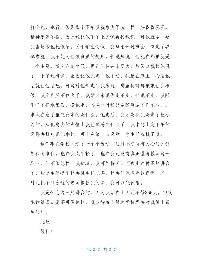 特岗教师辞职报告.doc_第2页