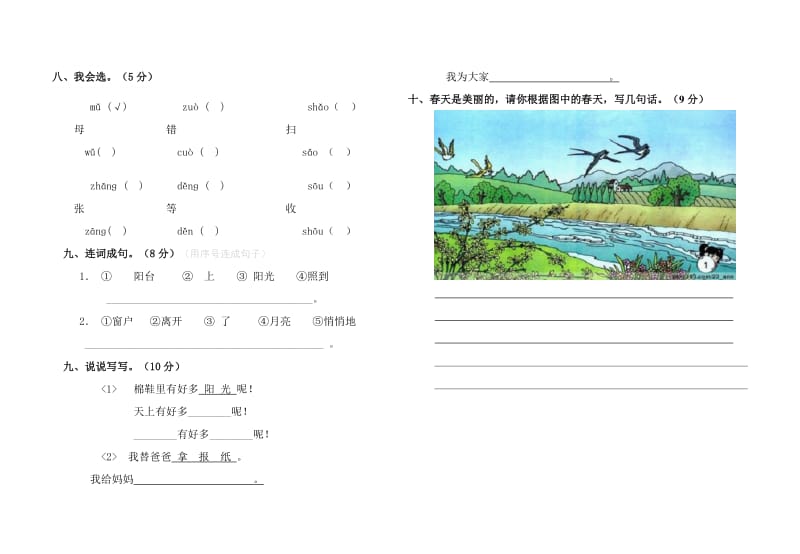 一年级语文第二册月考测试卷.doc_第2页