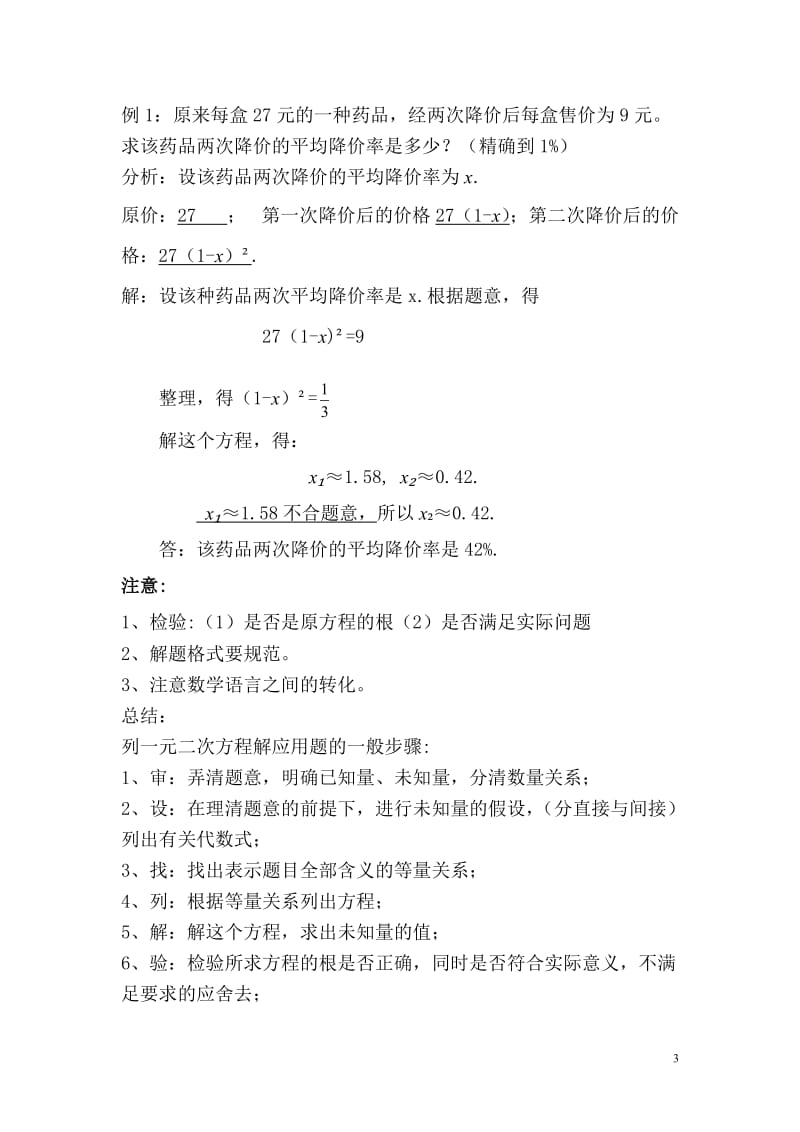 一元二次方程的应用（1）教案.doc_第3页