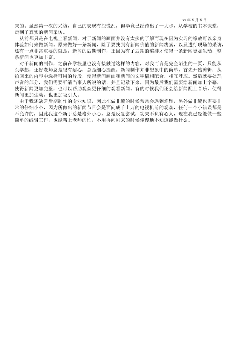 编辑工作实习报告范文 .doc_第2页