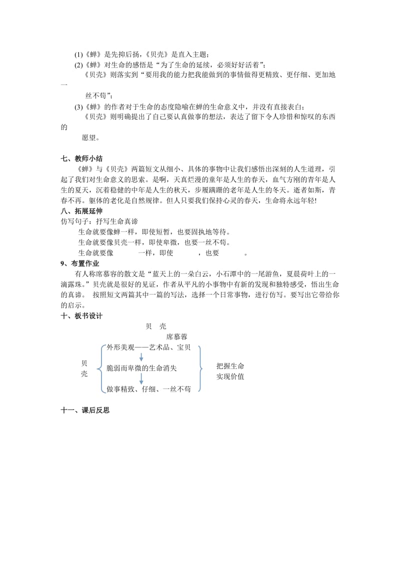 《贝壳》教案.doc_第3页