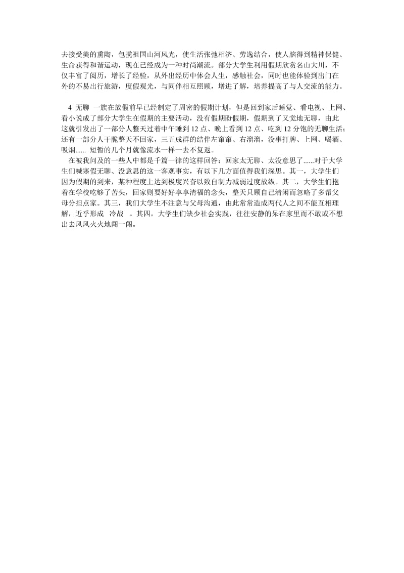 关于大学生假期生活的调查报告[优选稿].doc_第2页