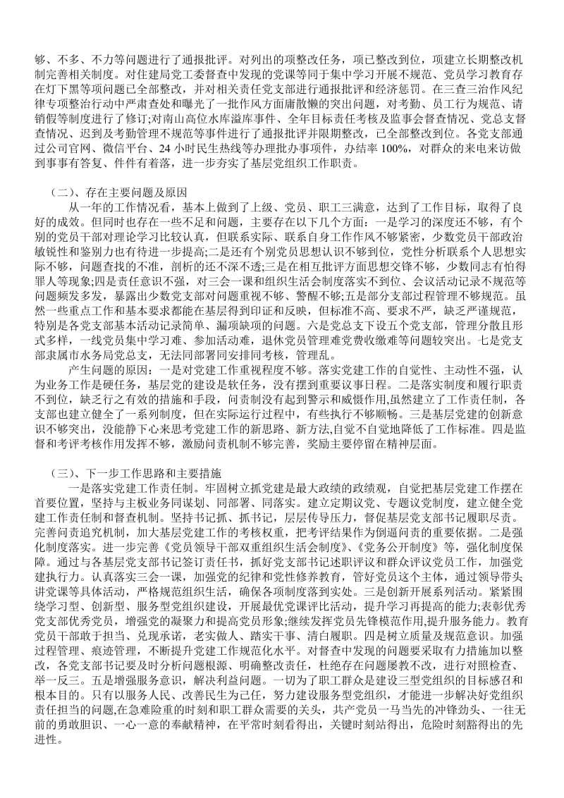 集团公司党支部书记抓基层党建工作述职报告 - 述职报告 .doc_第2页