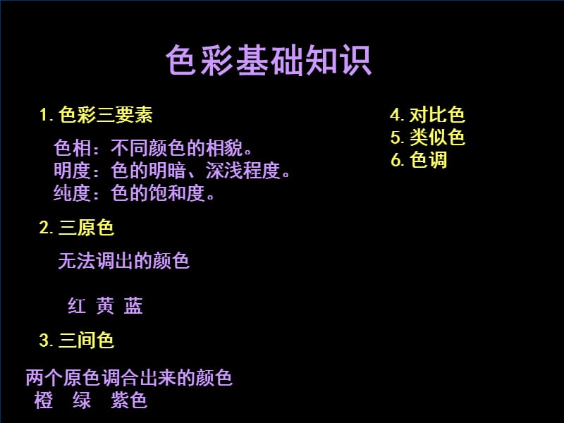 色彩的魅力课件.ppt_第2页