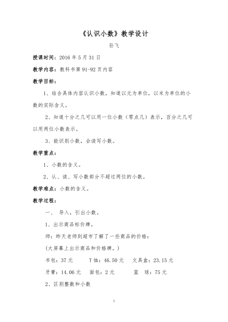 《认识小数》教案设计.doc_第1页