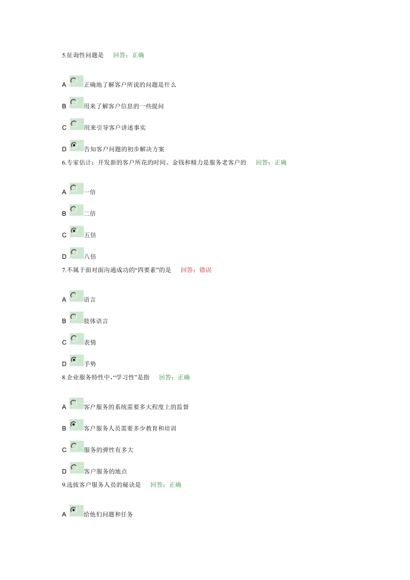 学习课程：卓越的客户服务与管理.doc_第2页