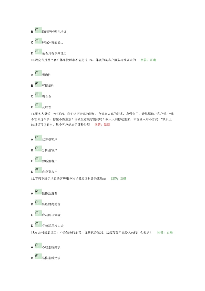 学习课程：卓越的客户服务与管理.doc_第3页