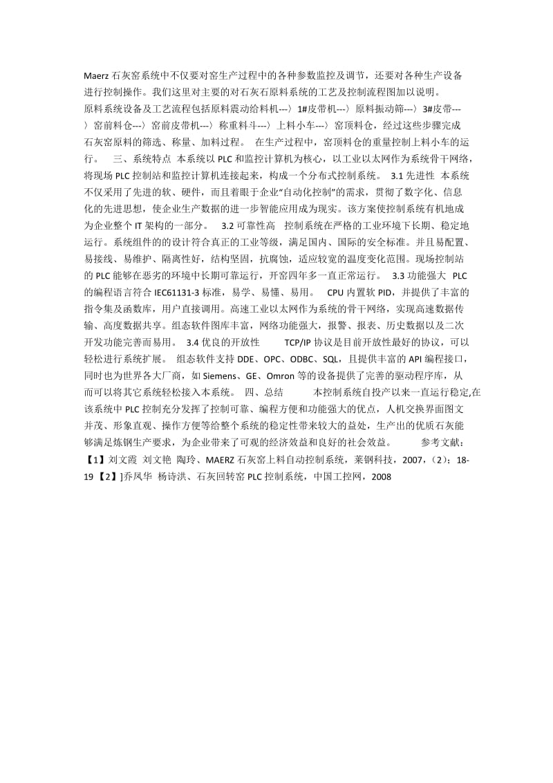 麦尔兹窑计算机控制系统.docx_第2页