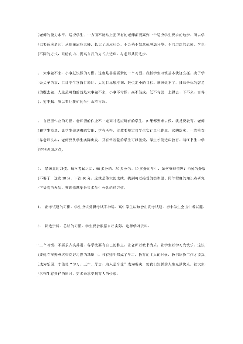 十二个良好的学习习惯.doc_第2页