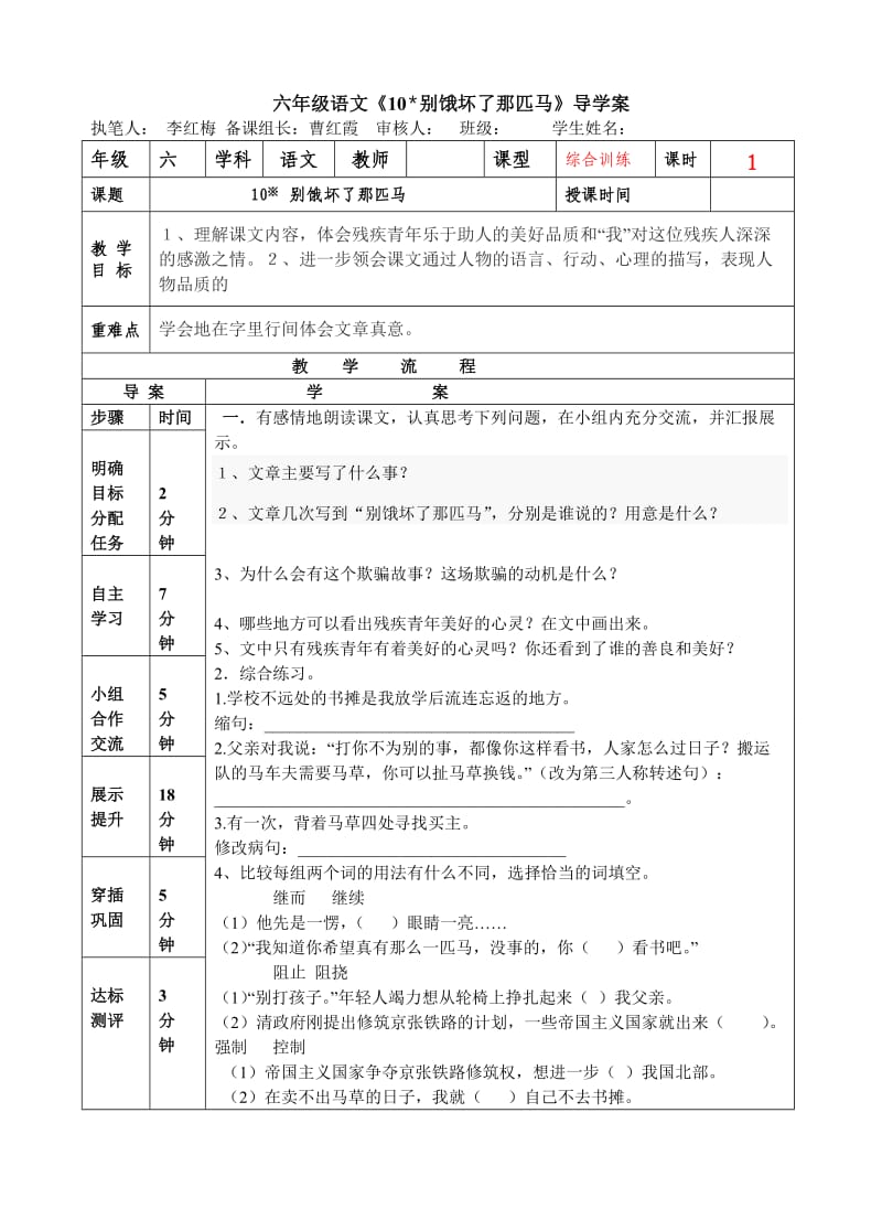 10《别饿坏了那匹马》导学案.doc_第2页