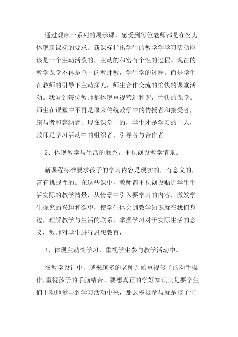 听课记录 (2).docx_第2页