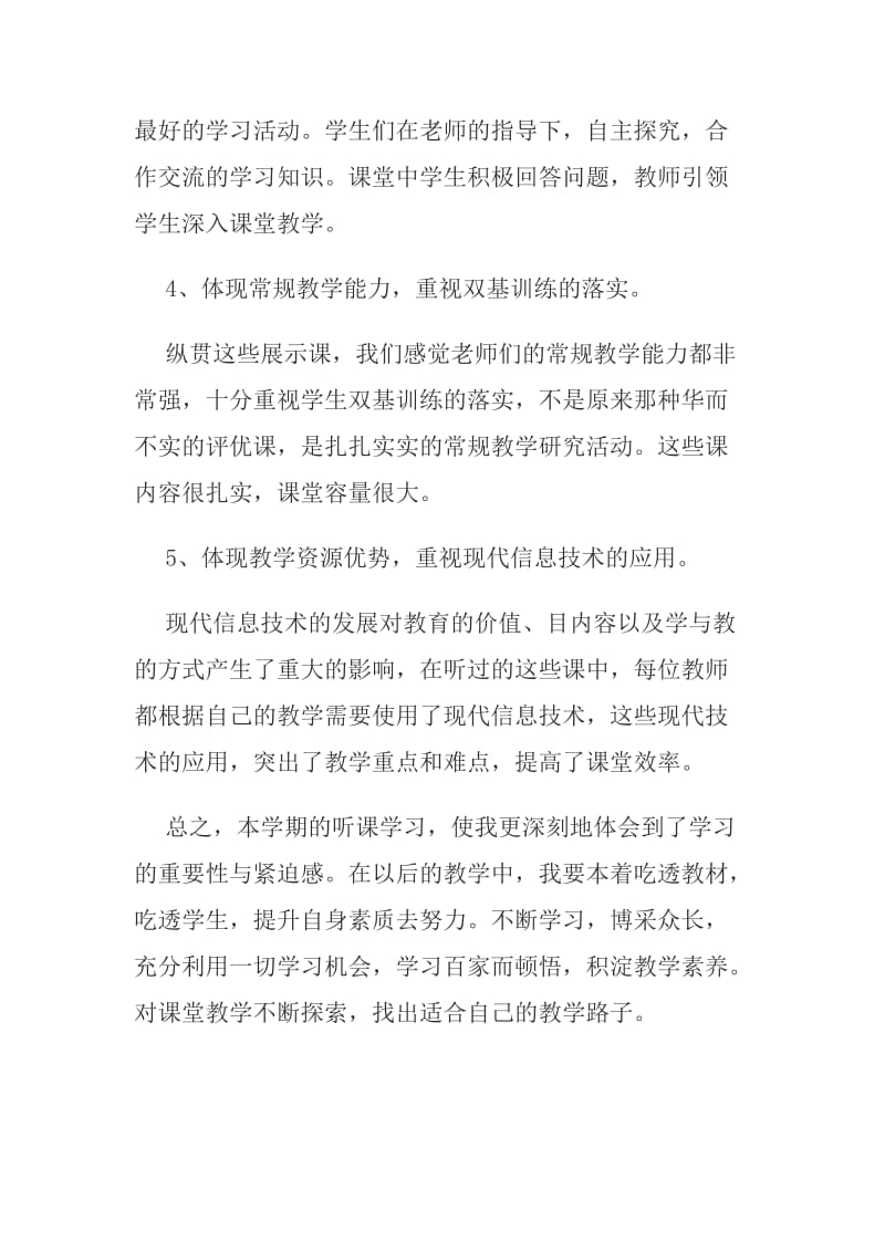 听课记录 (2).docx_第3页