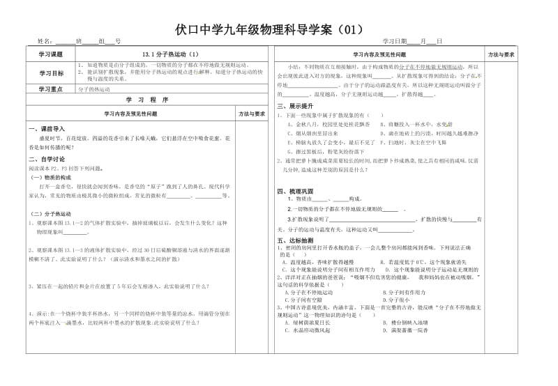 131分子热运动（1）.doc_第1页