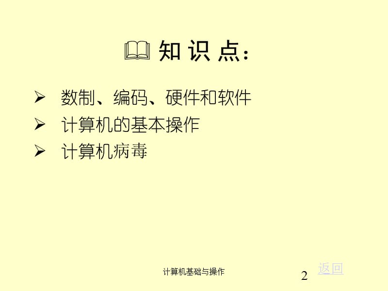 《计算机基础培训》PPT课件.ppt_第2页