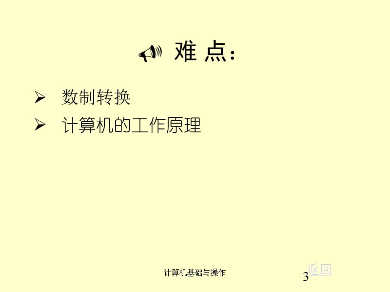 《计算机基础培训》PPT课件.ppt_第3页