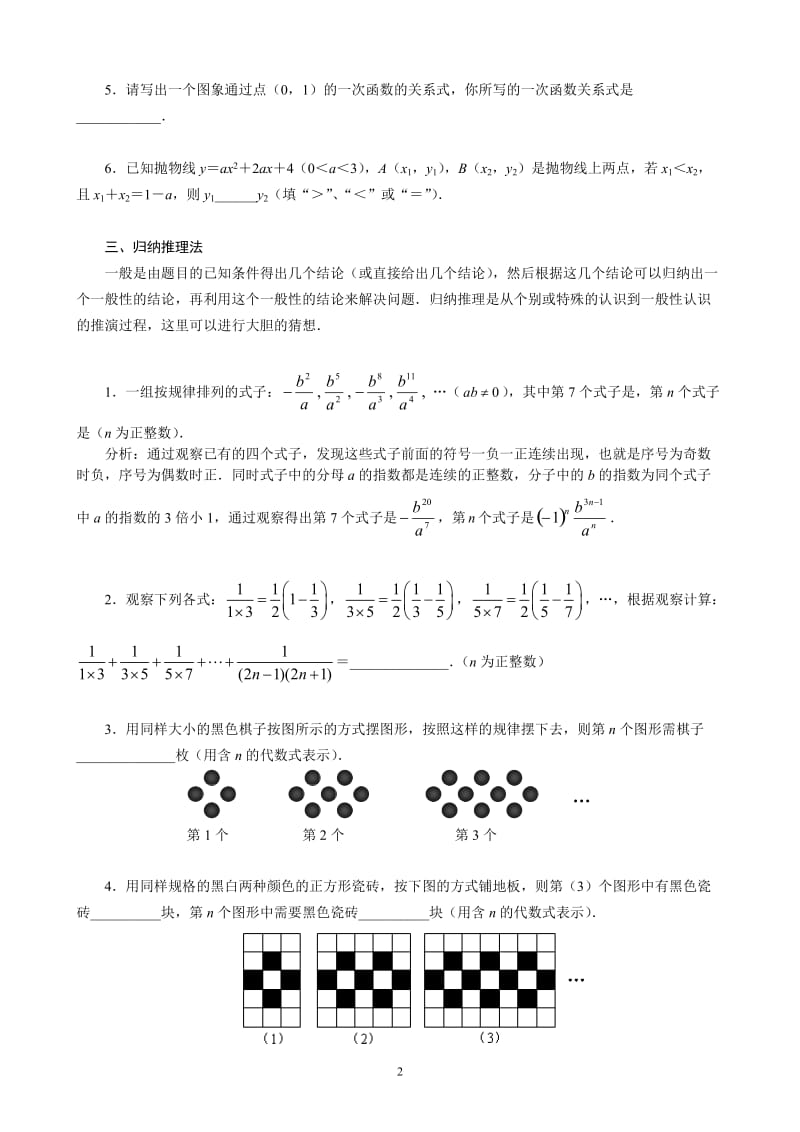 初中数学填空题常用解题方法.doc_第2页