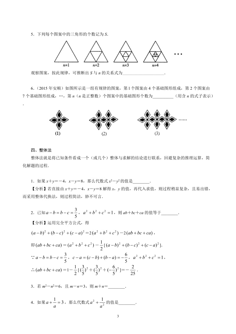 初中数学填空题常用解题方法.doc_第3页