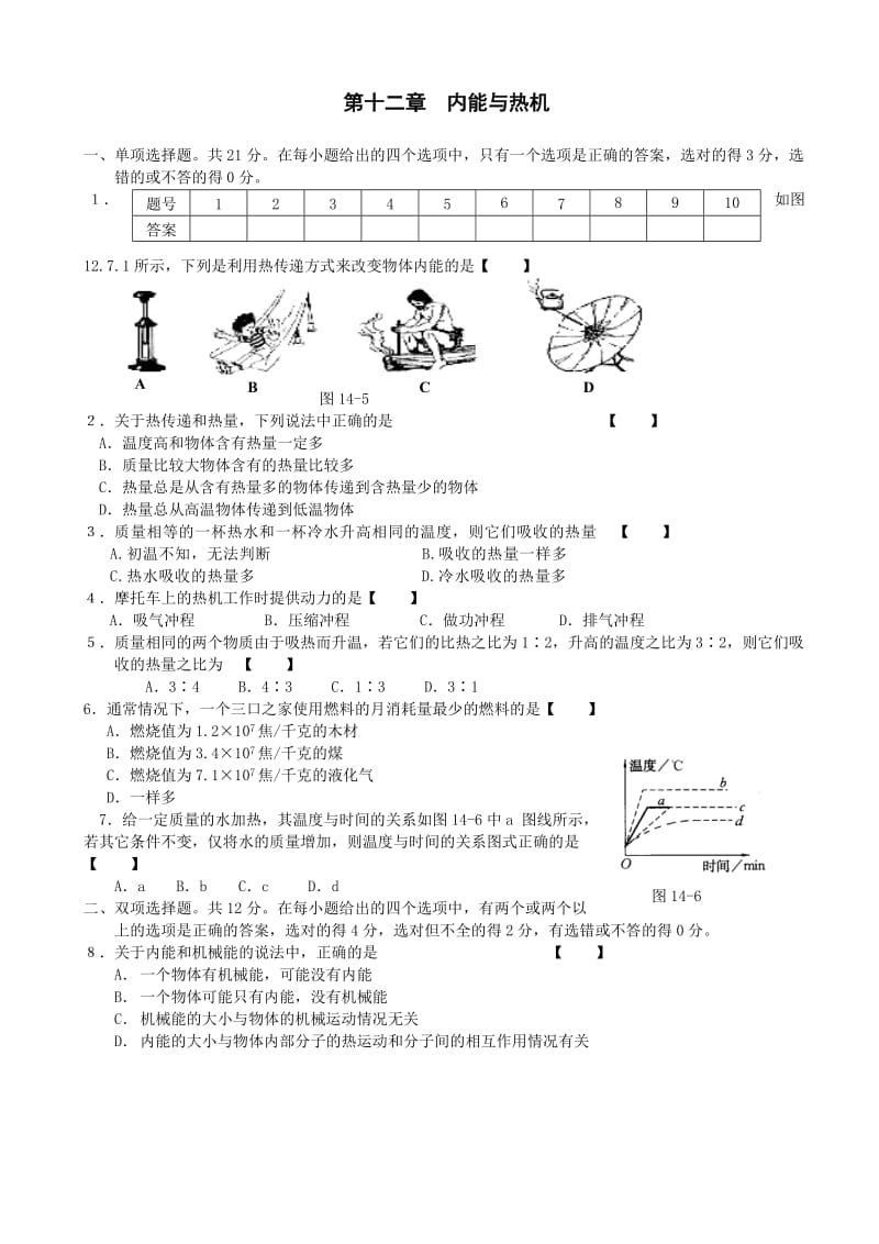 第14章内能与热机.doc_第1页