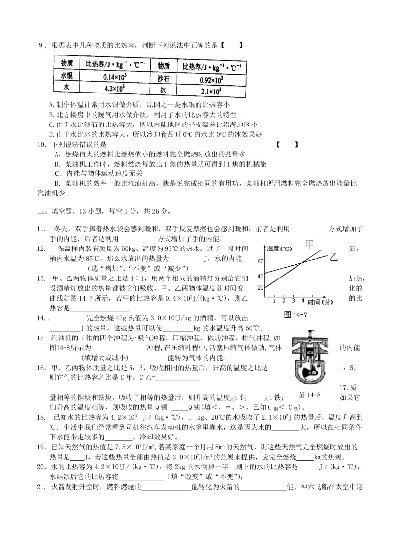 第14章内能与热机.doc_第2页