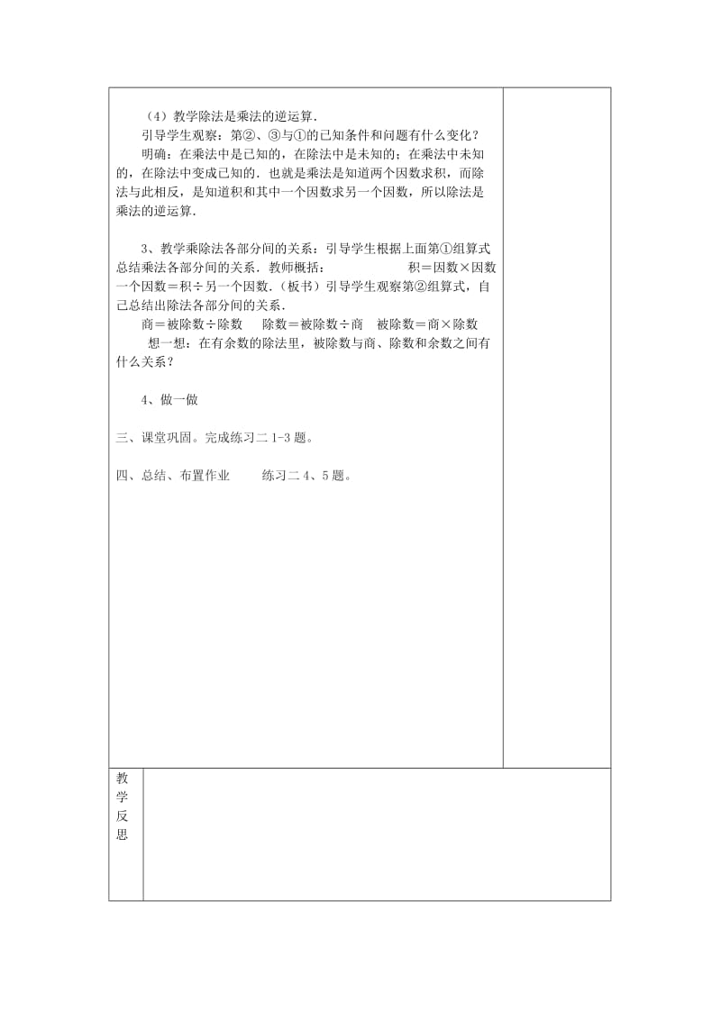 乘、除法的意义和各部分间的关系.doc_第2页