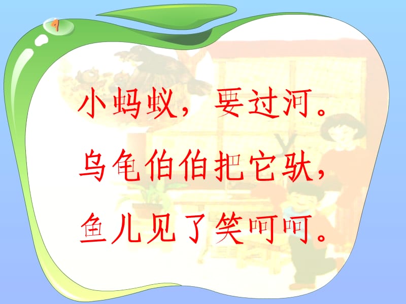 学拼音识汉字课件2(1).ppt_第2页