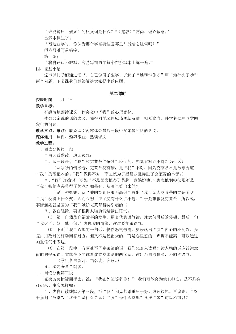 15-争吵教学设计.doc_第2页