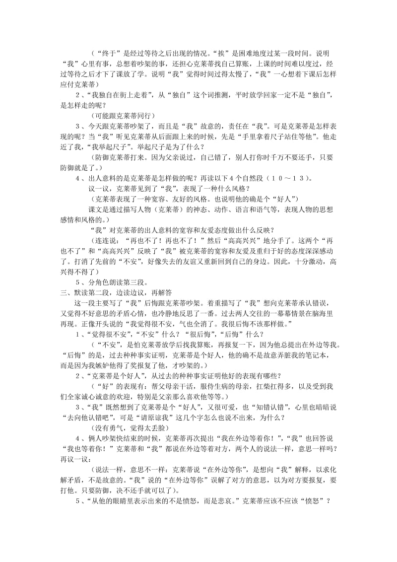 15-争吵教学设计.doc_第3页